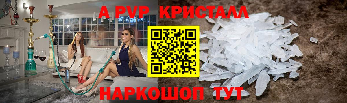А ПВП кристаллы Можайск