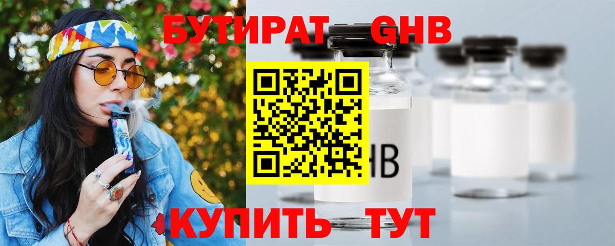 Можайск  БУТИРАТ жидкий экстази  Вход с VPN 