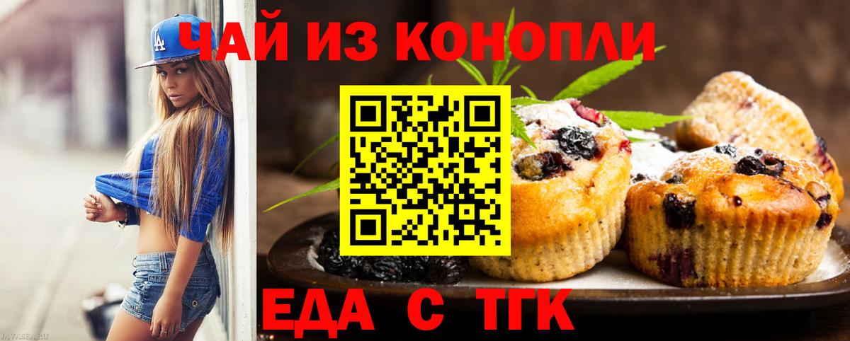 Можайск  Печенье с ТГК марихуана  Вход с VPN 
