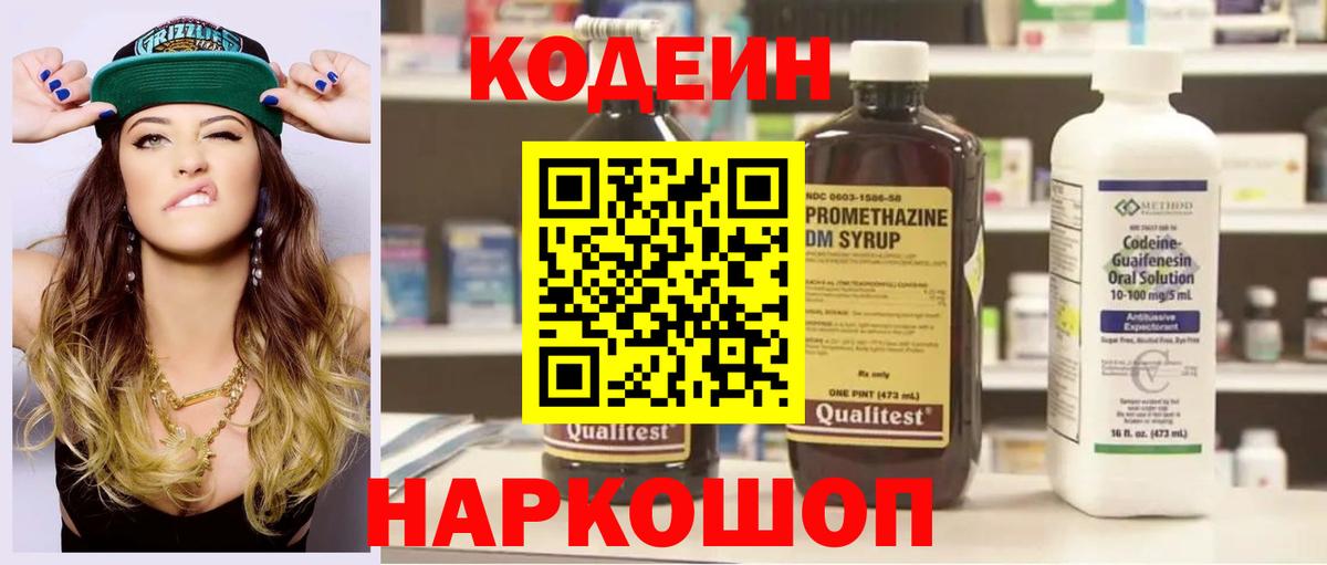 Кодеиновый сироп Lean Purple Drank  Вход с VPN  Можайск  Кодеиновый сироп Lean напиток Lean (лин) 