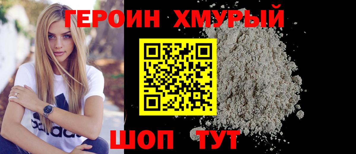 Можайск  ГЕРОИН хмурый  Вход с VPN 