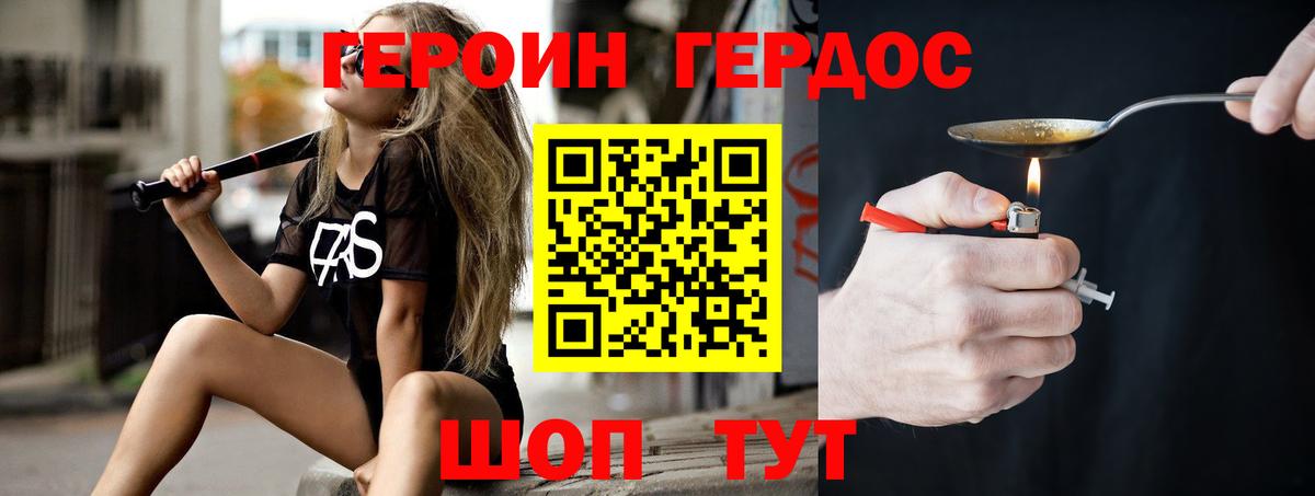 Героин гречка Можайск