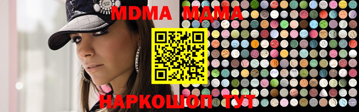 MDMA кристаллы  МДМА crystal  Вход с VPN  Можайск 