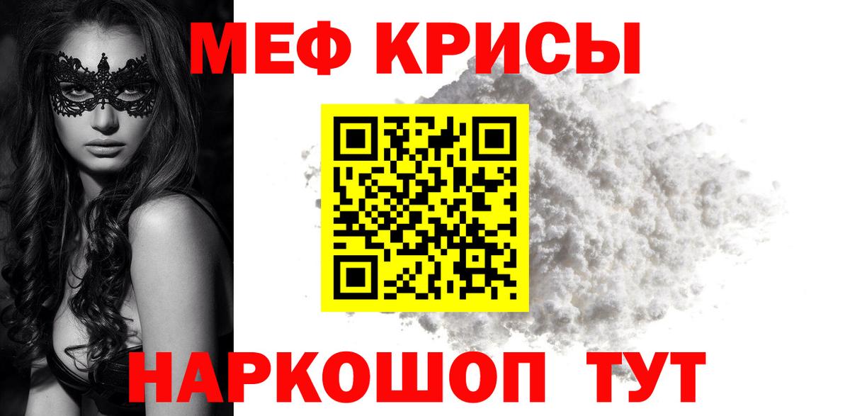 Меф мука Можайск