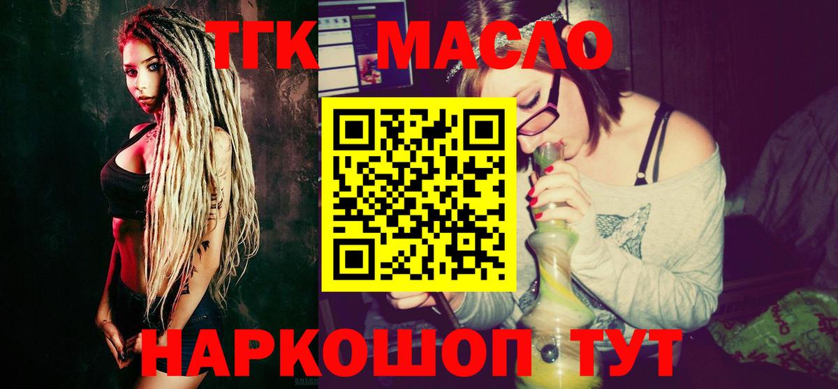 ТГК гашишное масло Можайск